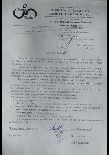 Акт испытаний