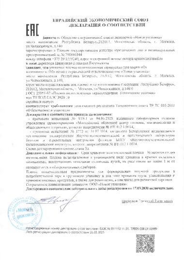 Декларация о соответствии ТР ТС