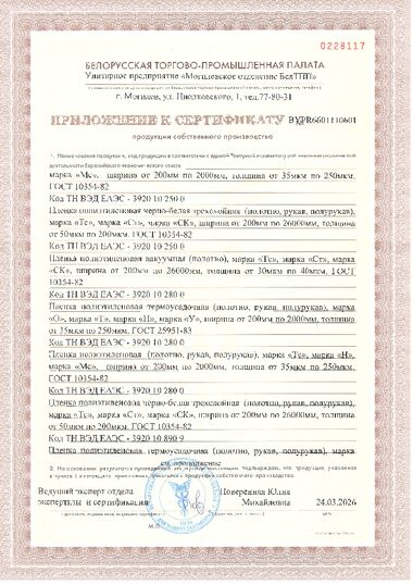 Сертификат продукции собственного производства