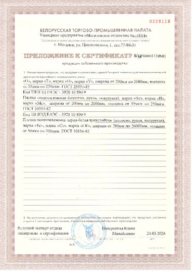 Сертификат продукции собственного производства