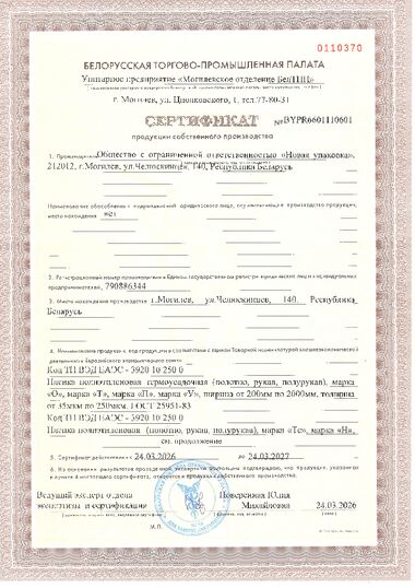Сертификат продукции собственного производства
