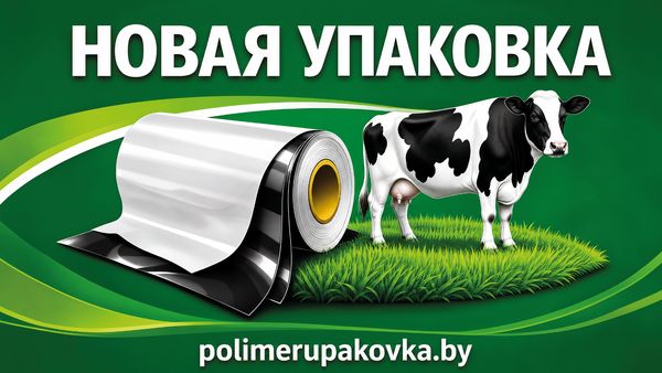 Плёнка чёрно-белая для укрытия силосных и сенажных ям
